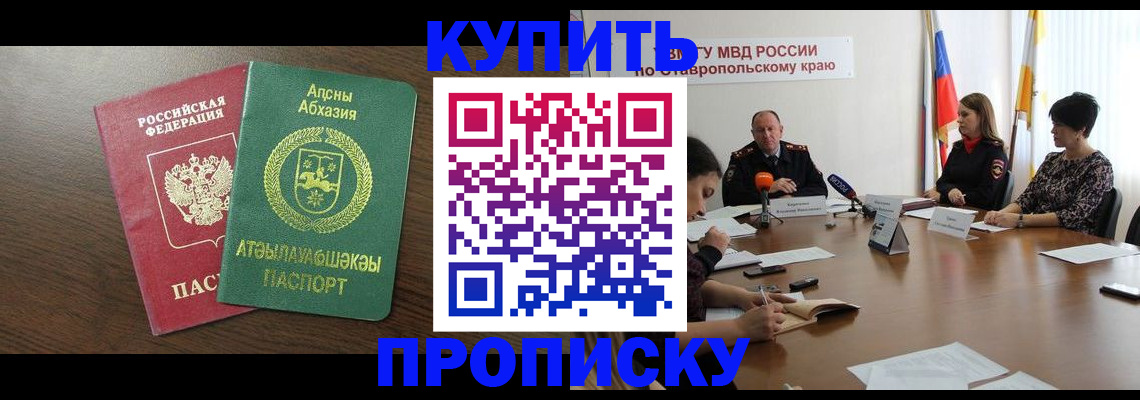 прописка в квартире в Светлом