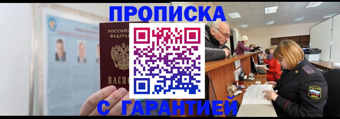 временная прописка в Светлом