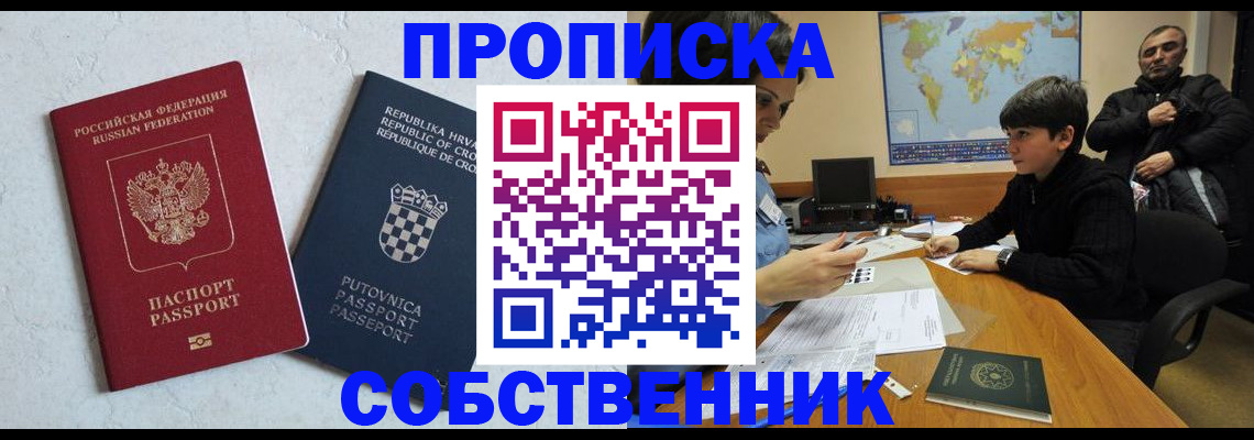 прописка ребенка в Светлом